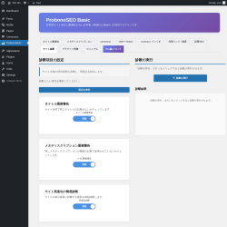 Page screenshot: ProbonoSEO &rarr; サイト診断