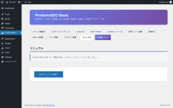Page screenshot: ProbonoSEO &rarr; マニュアル