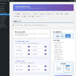 Page screenshot: ProbonoSEO &rarr; Pro版について