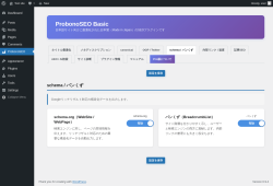 Page screenshot: ProbonoSEO &rarr; schema / パンくず