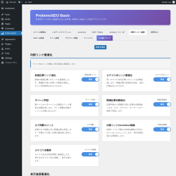 Page screenshot: ProbonoSEO &rarr; 内部リンク / 速度
