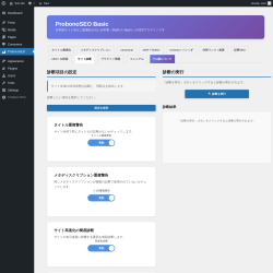 Page screenshot: ProbonoSEO &rarr; サイト診断