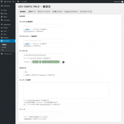 Page screenshot: SEO PACK &rarr; ウェブマスターツール
