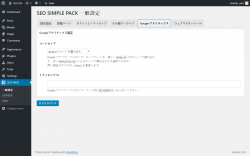 Page screenshot: SEO PACK &rarr; Google アナリティクス