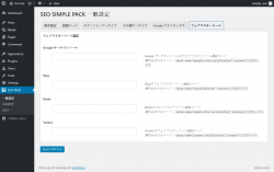Page screenshot: SEO PACK &rarr; ウェブマスターツール