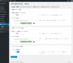 Page screenshot: SEO PACK &rarr; 投稿ページ