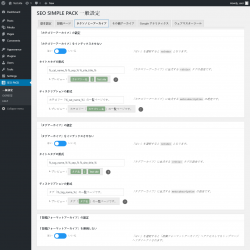 Page screenshot: SEO PACK &rarr; タクソノミーアーカイブ