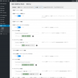 Page screenshot: SEO PACK &rarr; その他アーカイブ