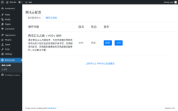 Page screenshot: 腾讯云设置