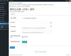 Page screenshot: 腾讯云设置 &rarr; 云点播