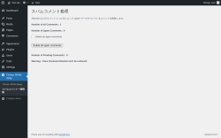 Page screenshot: Throws SPAM Away → スパムコメント一括削除