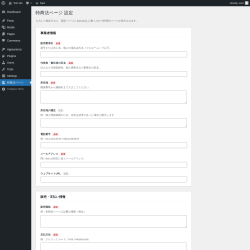 Page screenshot: 特商法ページ