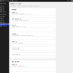 Page screenshot: 特商法ページ