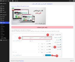 Page screenshot: Settings &rarr; هماهنگ ساز تُرُب