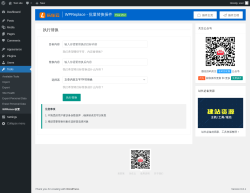 Page screenshot: Tools &rarr; WPRelace设置