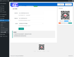 Page screenshot: Tools &rarr; WPRelace设置