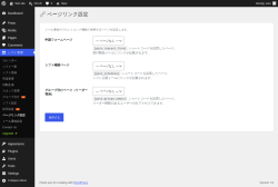 Page screenshot: シフト管理 &rarr; ページリンク設定