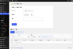 Page screenshot: シフト管理 &rarr; 申請管理