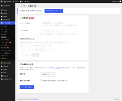 Page screenshot: シフト管理 &rarr; 自動生成