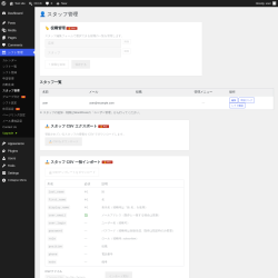 Page screenshot: シフト管理 &rarr; スタッフ管理